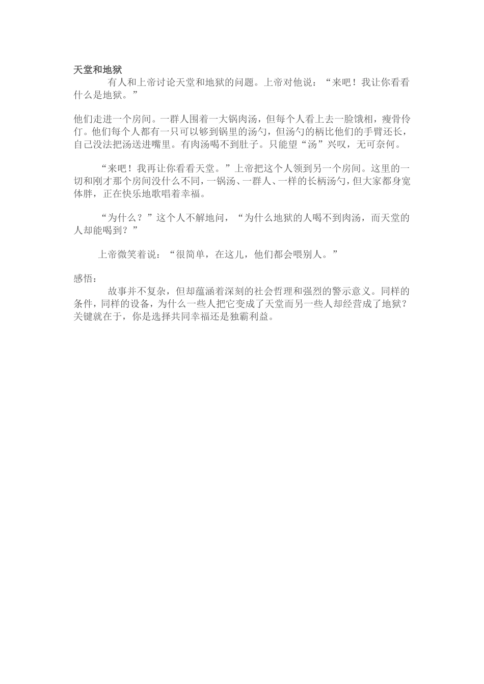 天堂和地狱 (2)_第1页