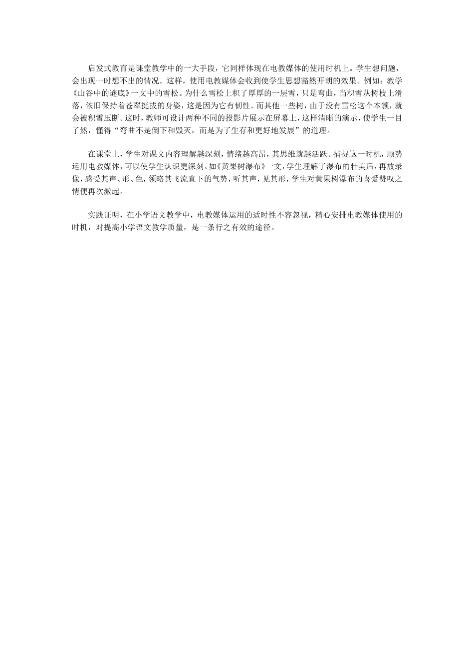 浅谈在小学语文教学中电教媒体使用的适时性_第2页