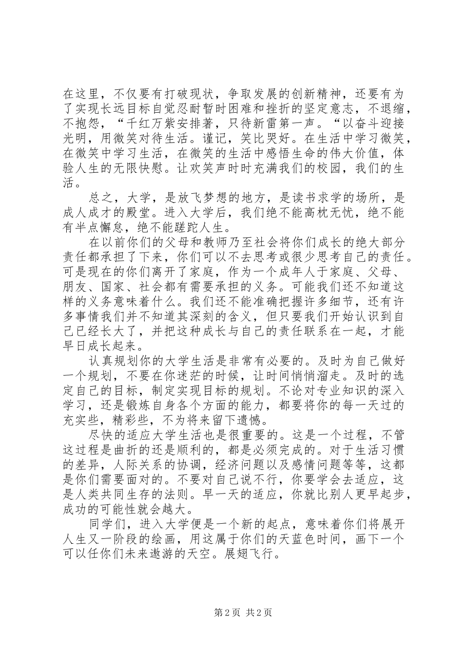 大学开学典礼演讲稿范文参考_第2页