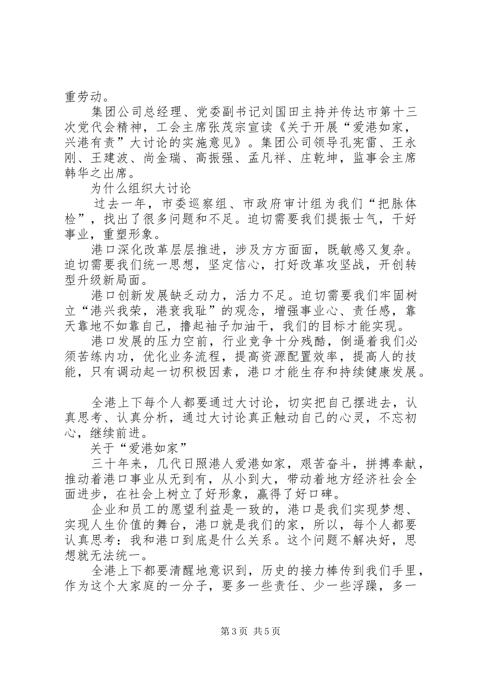 爱岗如家,兴港有责演讲范文[精选多篇]_第3页