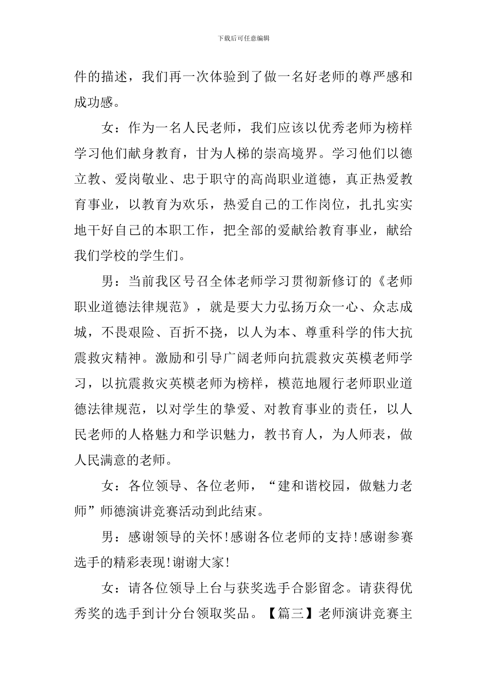 教师演讲比赛主持词结尾范本_第2页