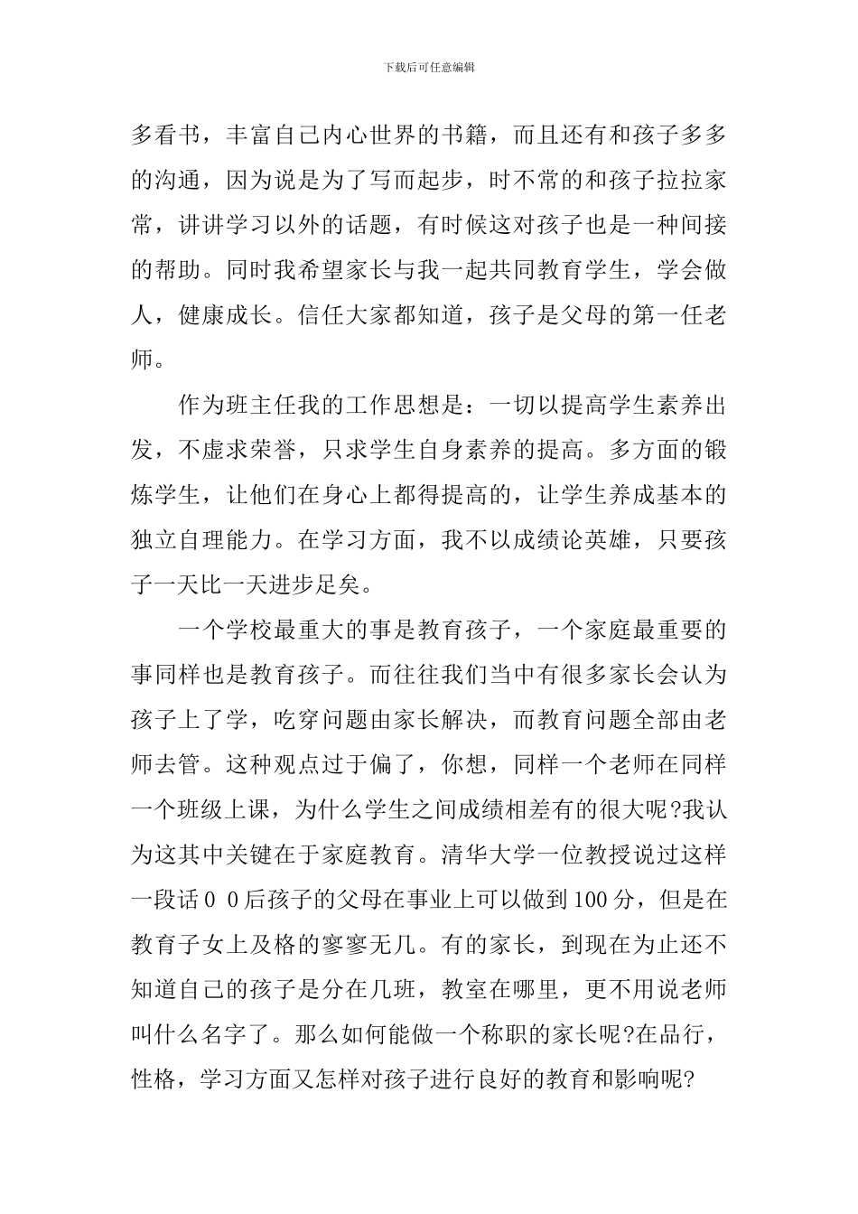 10岁孩子家长会发言稿五篇_第2页
