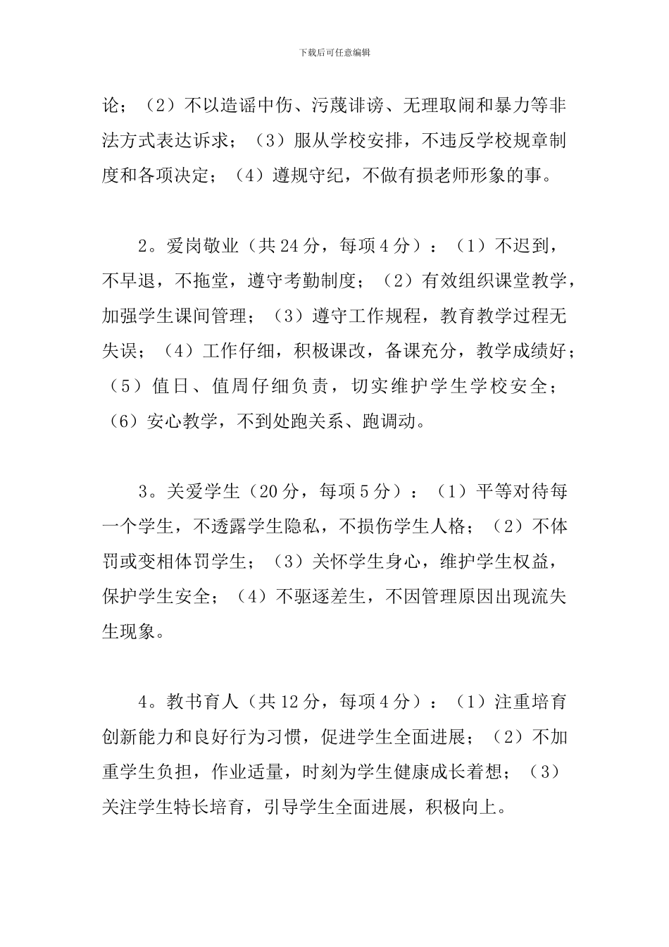 师德师风考核方案_第2页