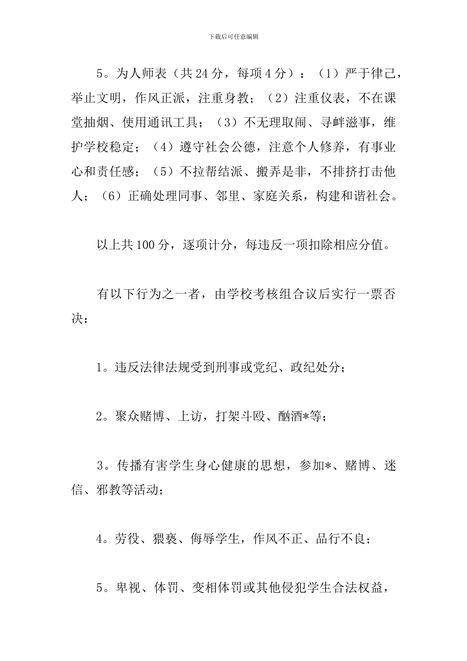 师德师风考核方案_第3页