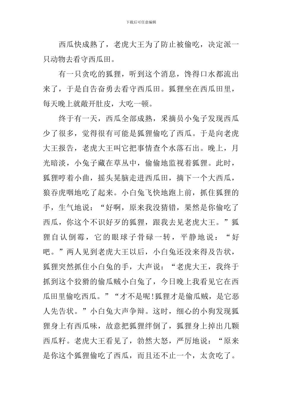 3—6岁儿童睡前故事大全_第3页