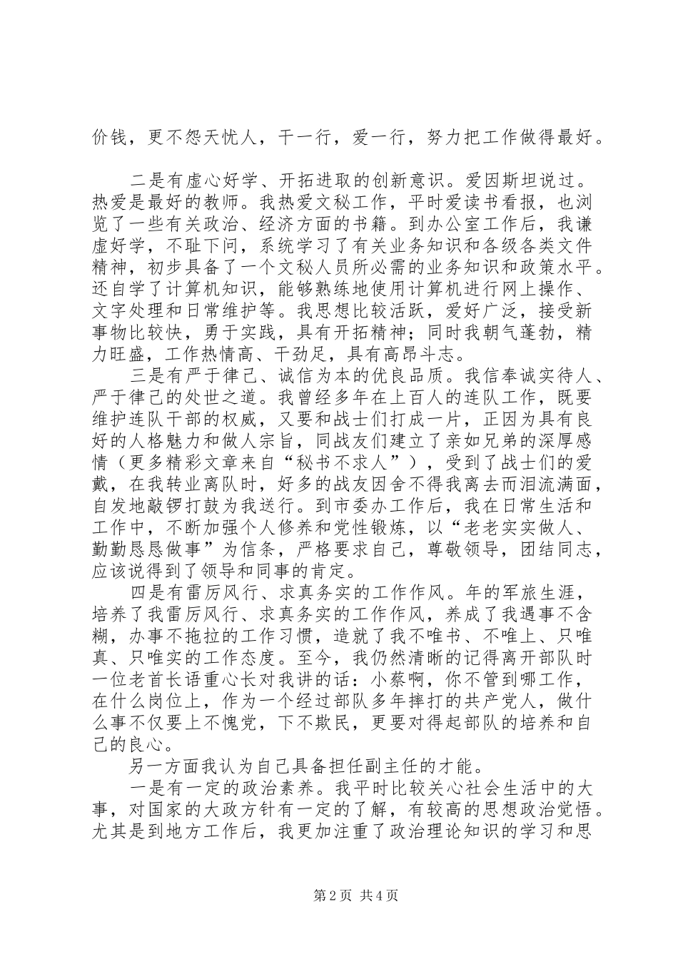 编辑部副主任竞聘演讲稿(精选)_第2页