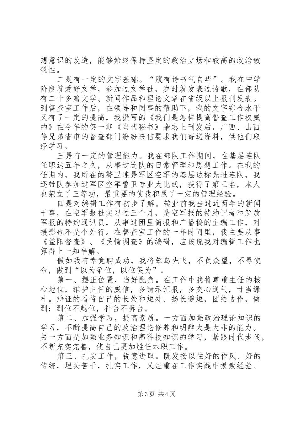 编辑部副主任竞聘演讲稿(精选)_第3页