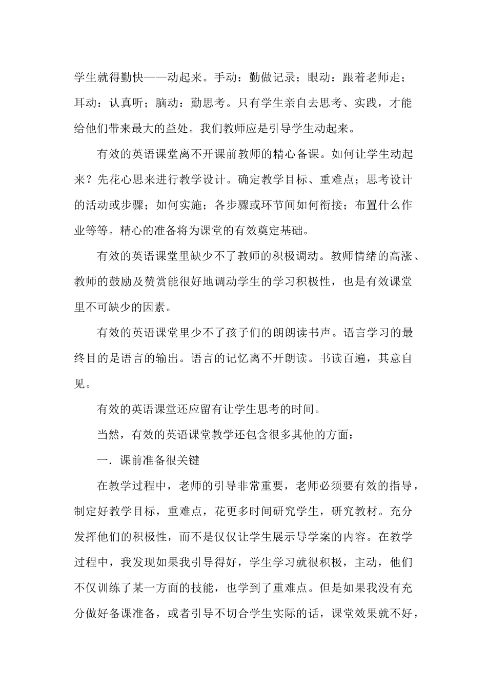 实施高效课堂优化英语教学_第2页