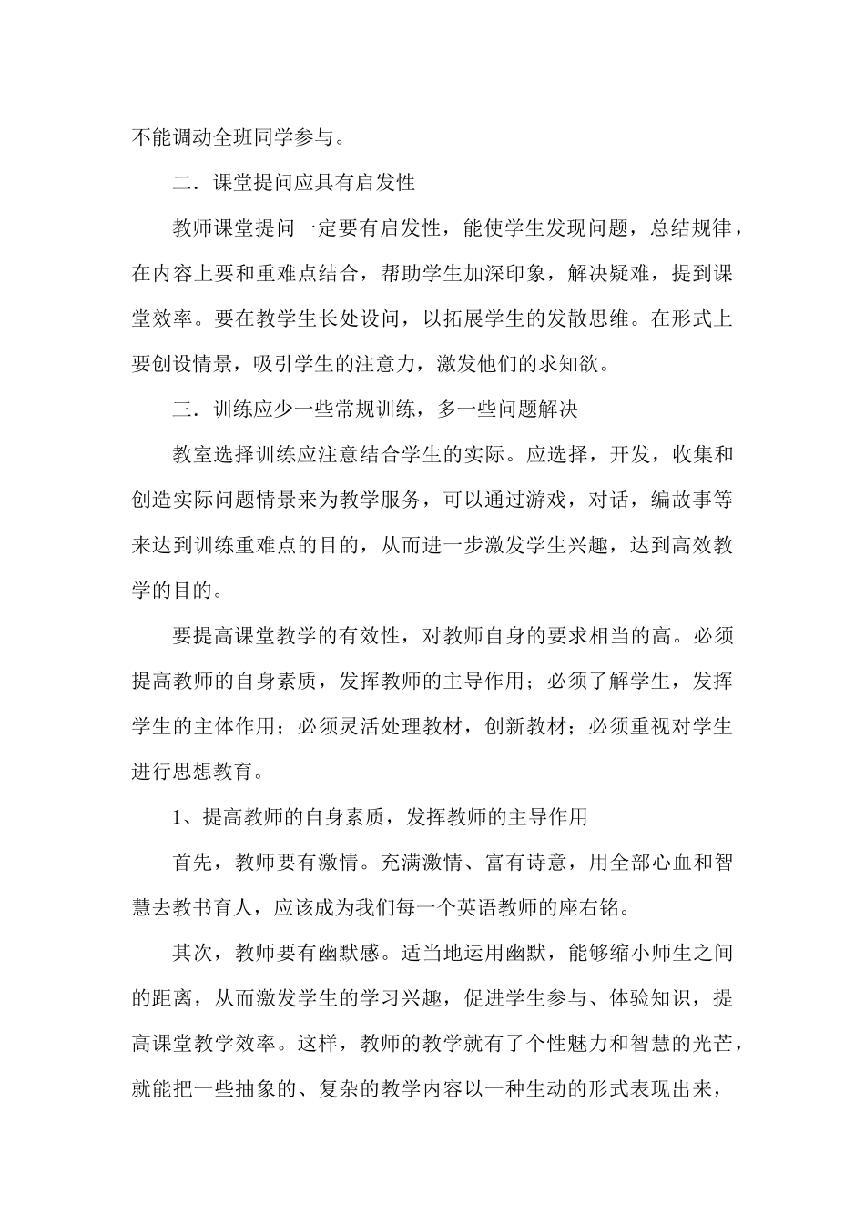 实施高效课堂优化英语教学_第3页