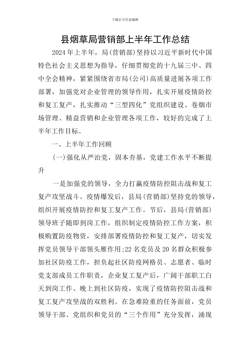 县烟草局营销部上半年工作总结_第1页