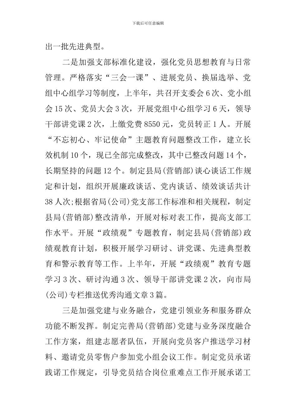 县烟草局营销部上半年工作总结_第2页