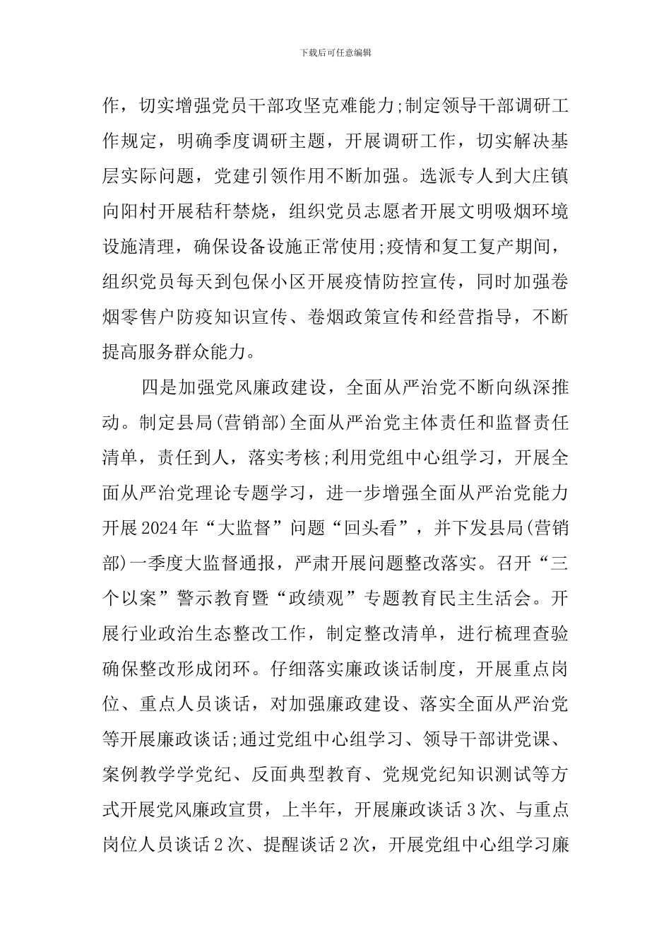 县烟草局营销部上半年工作总结_第3页