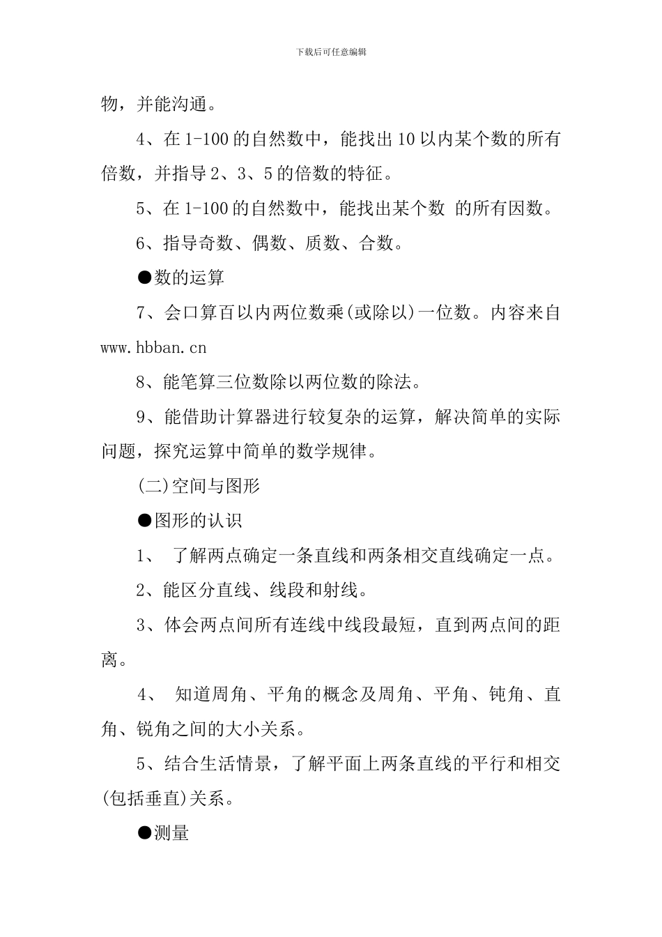 【实用】小学教学计划汇编九篇_第2页