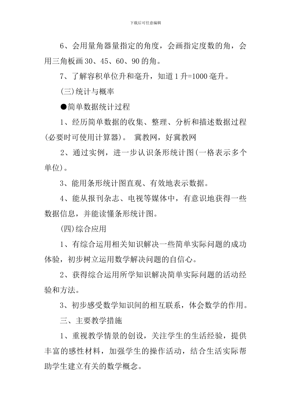 【实用】小学教学计划汇编九篇_第3页