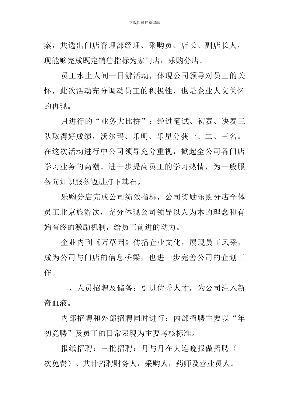 连锁店店长工作总结_第3页