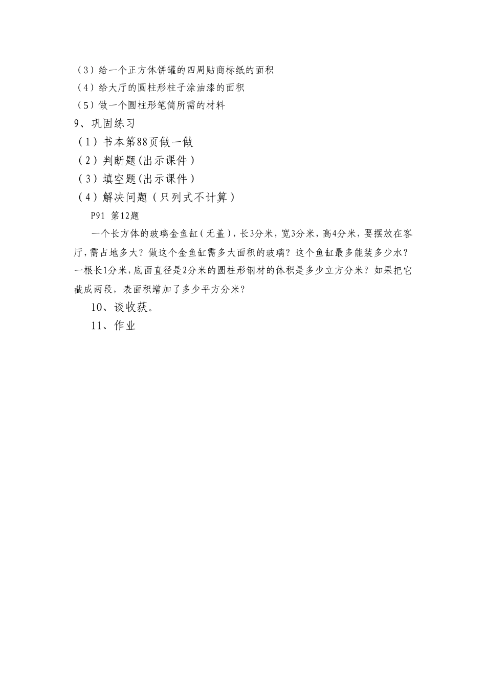 复习立体图形_第2页