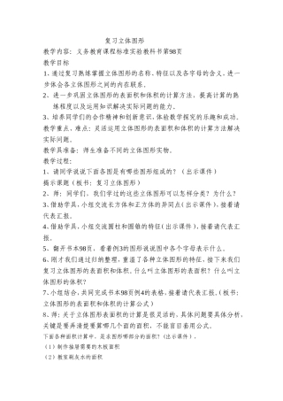 复习立体图形