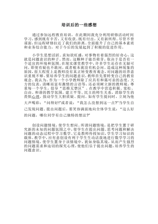 培训后的一些感想