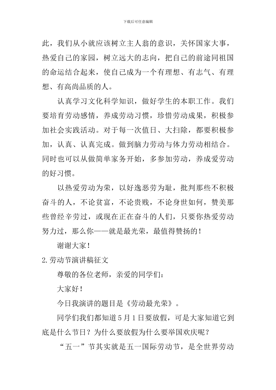 劳动节演讲稿征文_第2页