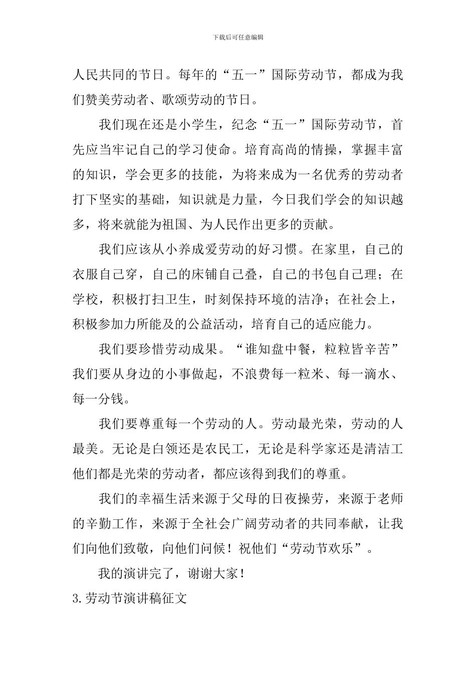 劳动节演讲稿征文_第3页