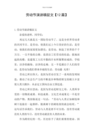 劳动节演讲稿征文