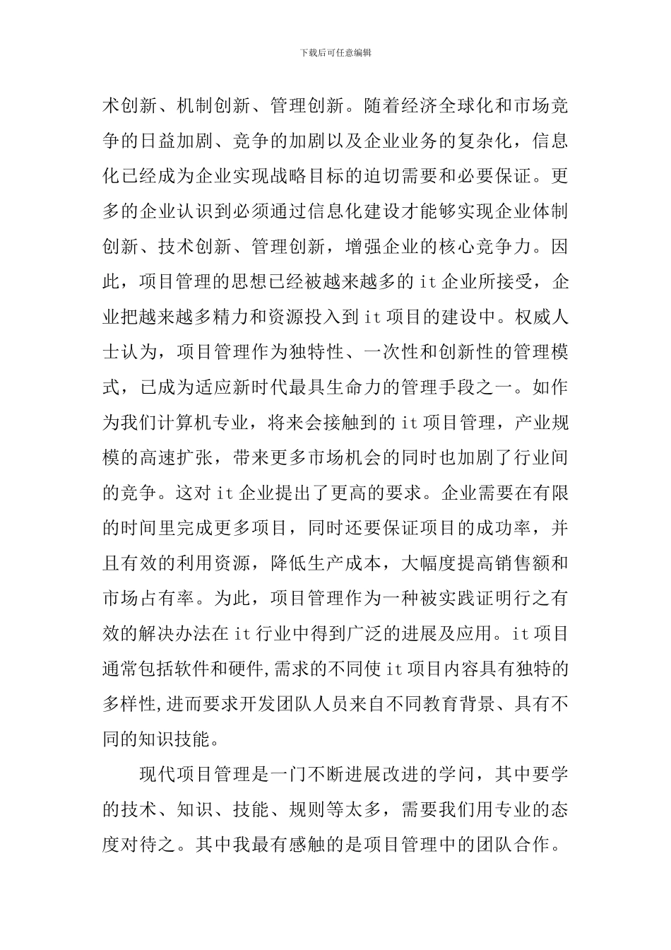 现代项目管理学习心得体会_第3页