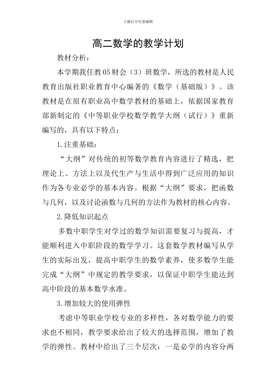 高二数学的教学计划_第1页