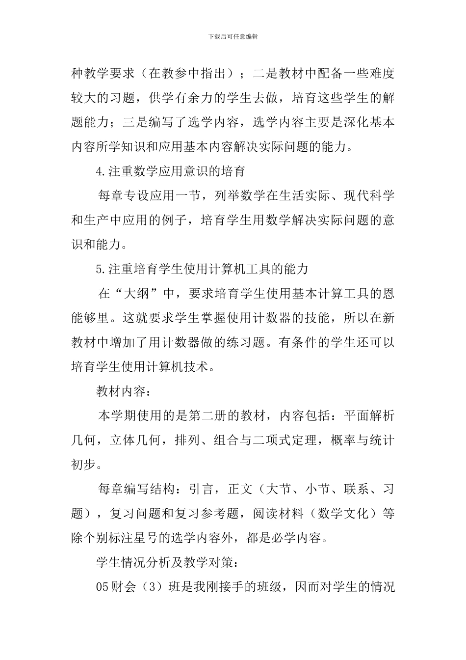 高二数学的教学计划_第2页