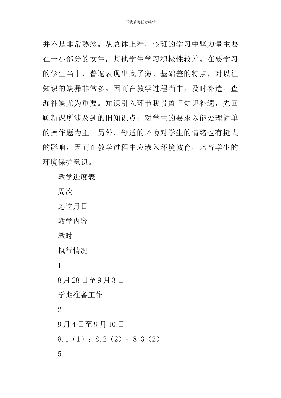 高二数学的教学计划_第3页