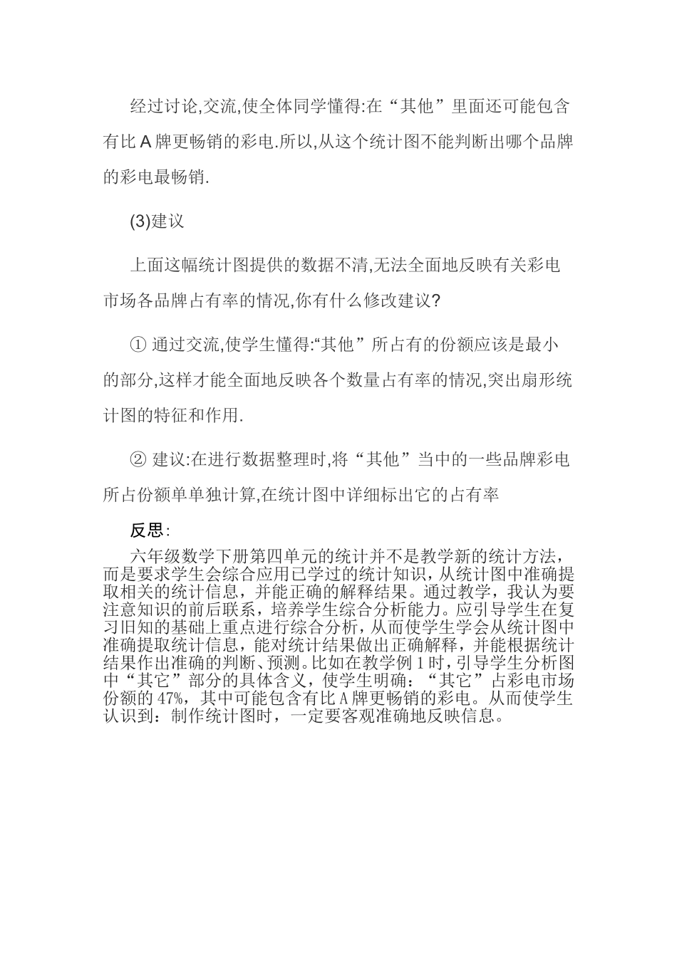 六年级下第四单元统计2_第2页