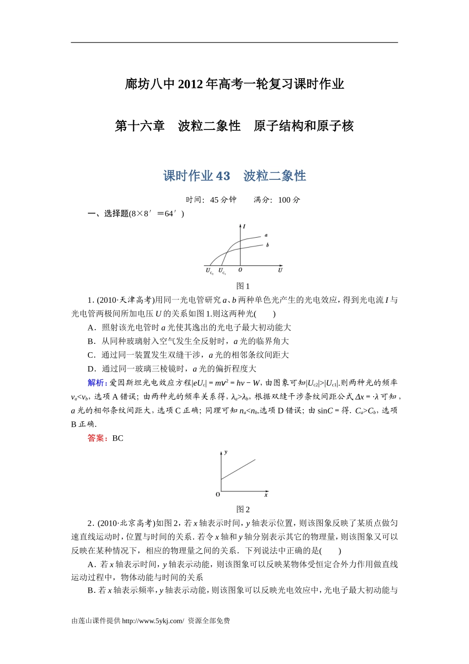 2012届高考物理第一轮课时复习题43_第1页
