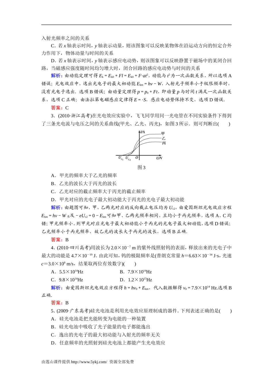 2012届高考物理第一轮课时复习题43_第2页