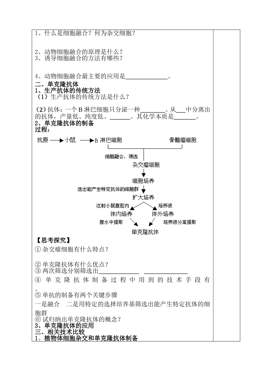 高二生物（理科）2,2动物细胞工程第（2）课时导学案_第3页