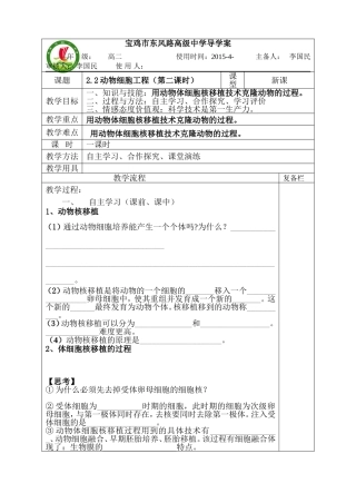 高二生物（理科）2,2动物细胞工程第（2）课时导学案