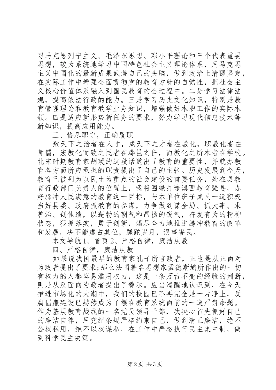 XX年教育局局长就职演讲稿_第2页