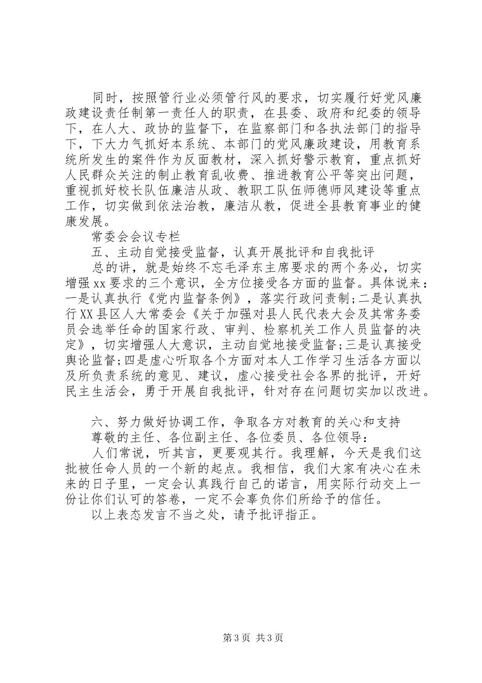 XX年教育局局长就职演讲稿_第3页