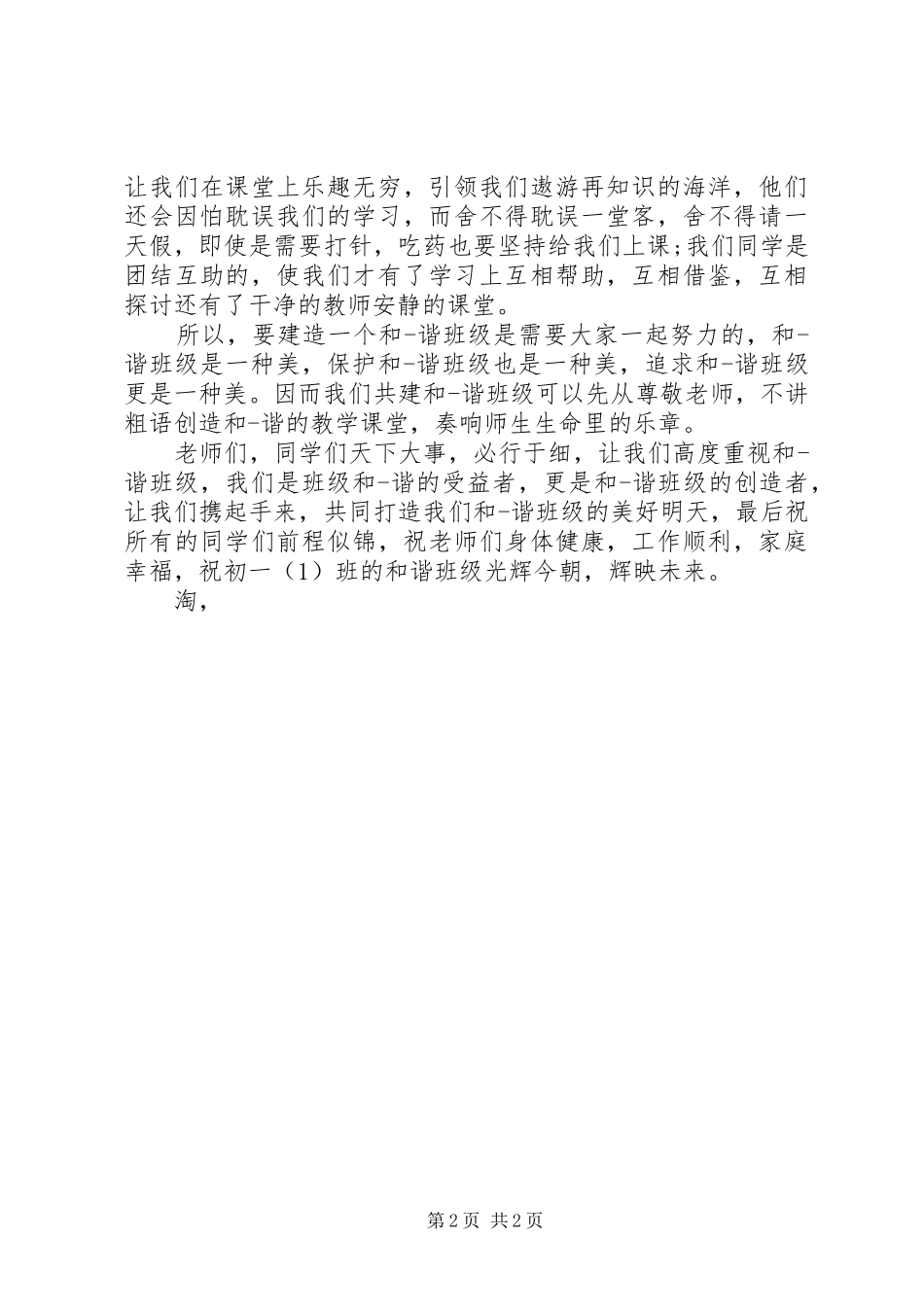 XX年度最新团结主题演讲稿_第2页