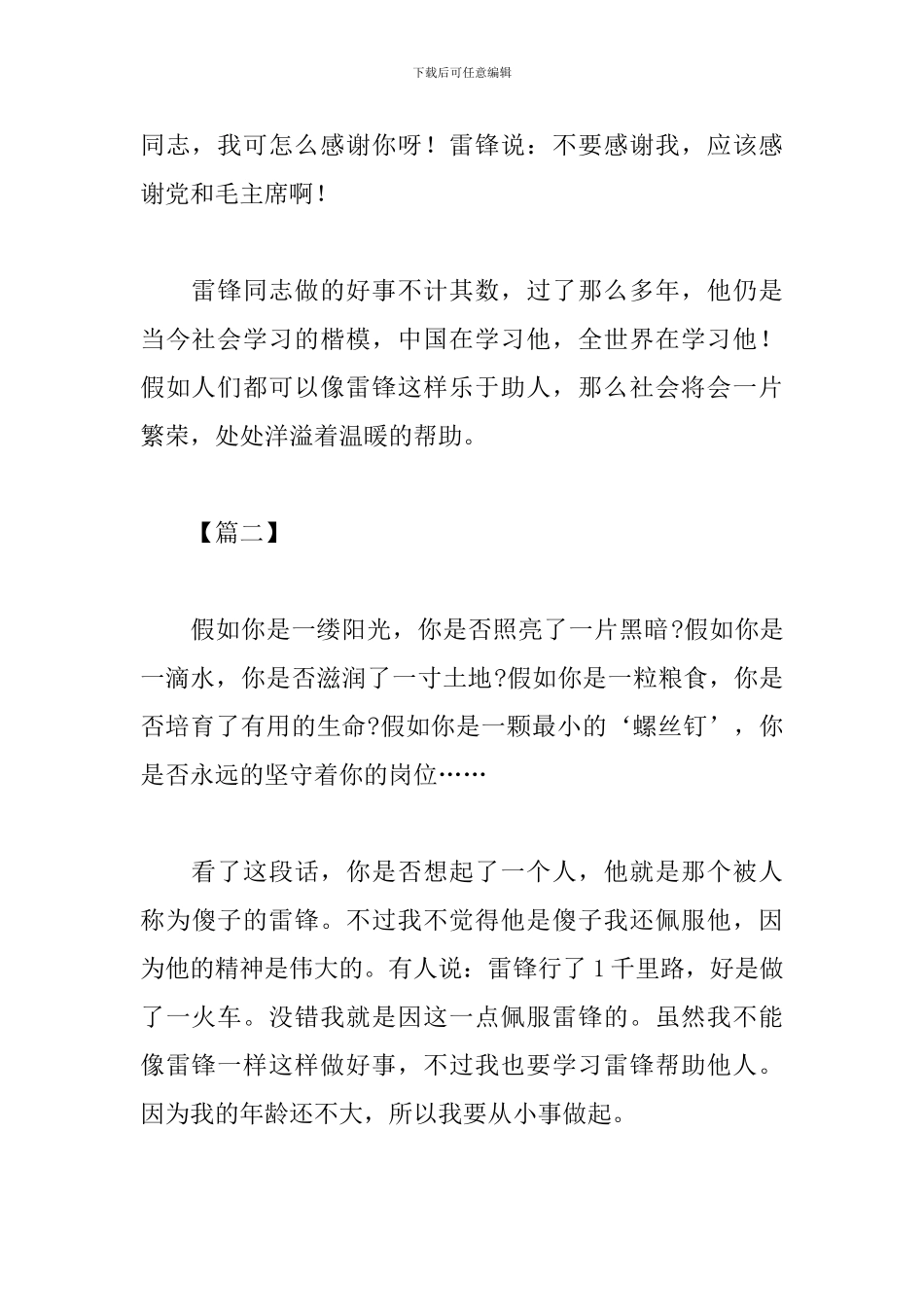 学雷锋心得体会优秀范例_第2页