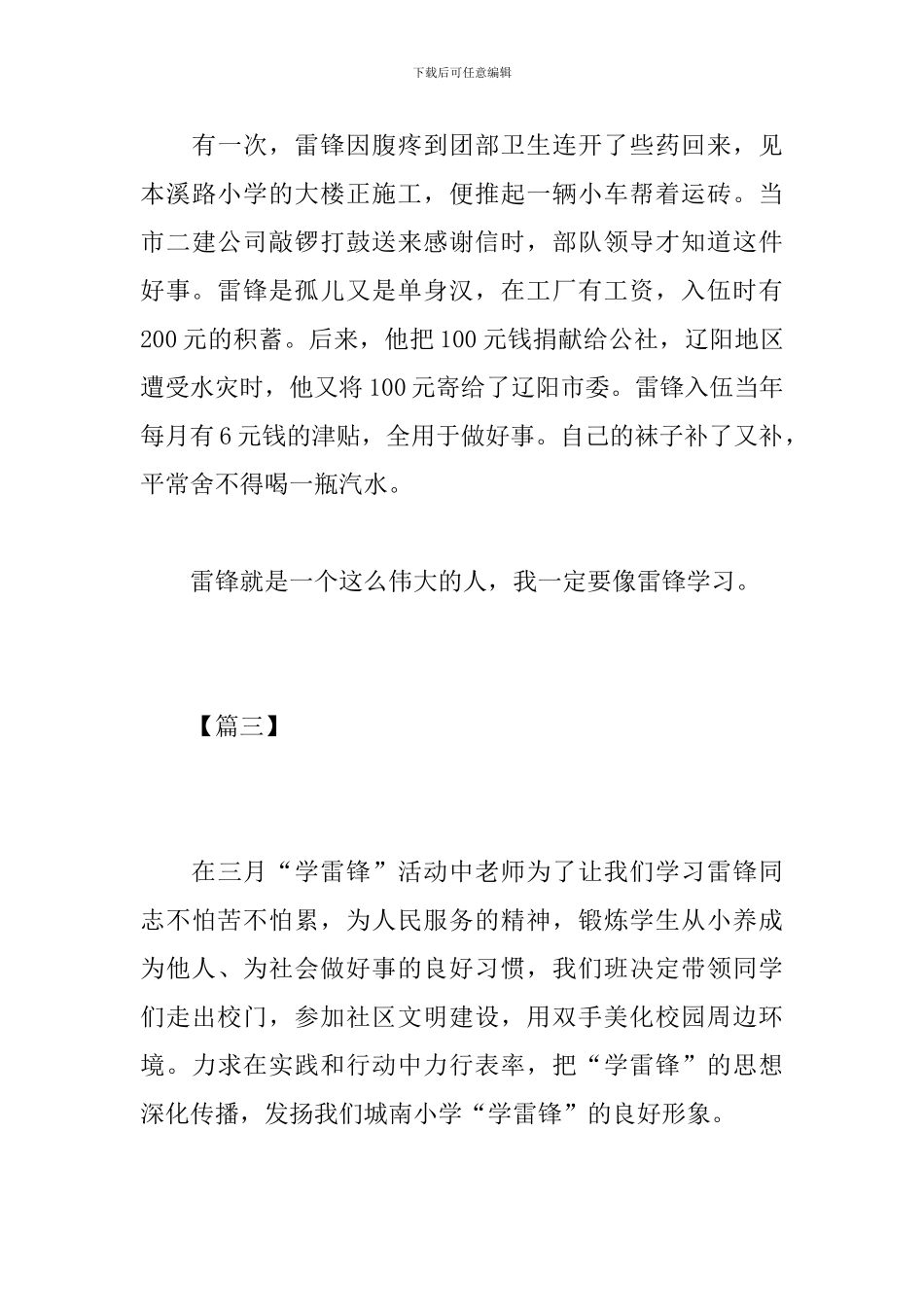 学雷锋心得体会优秀范例_第3页