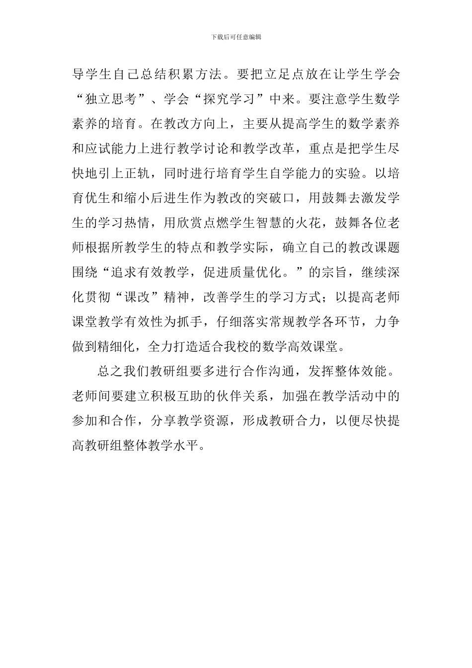 学校2024上半年学科教研活动工作计划_第3页