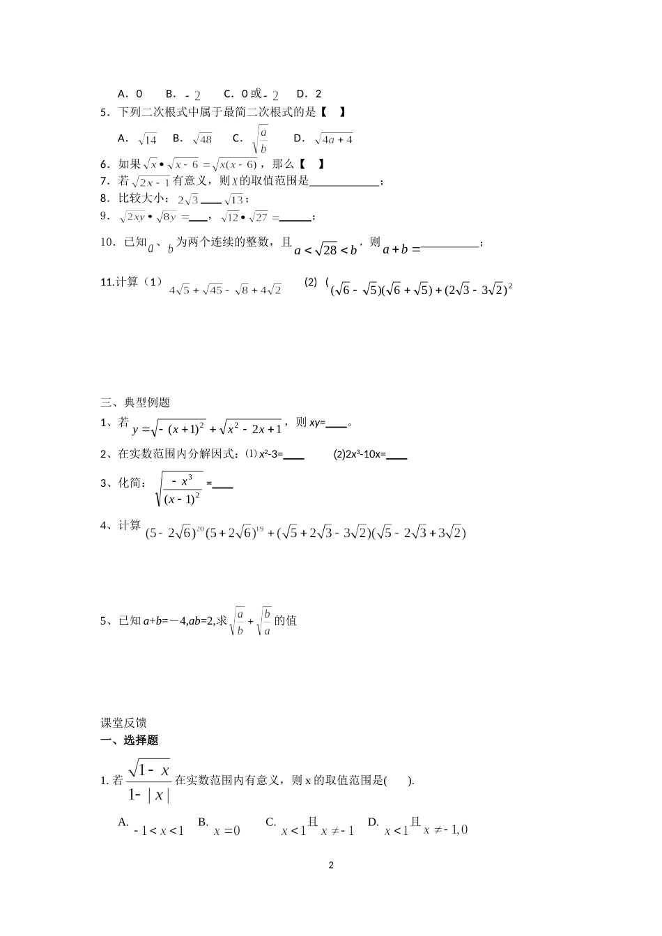 二次根式复习学案_第2页