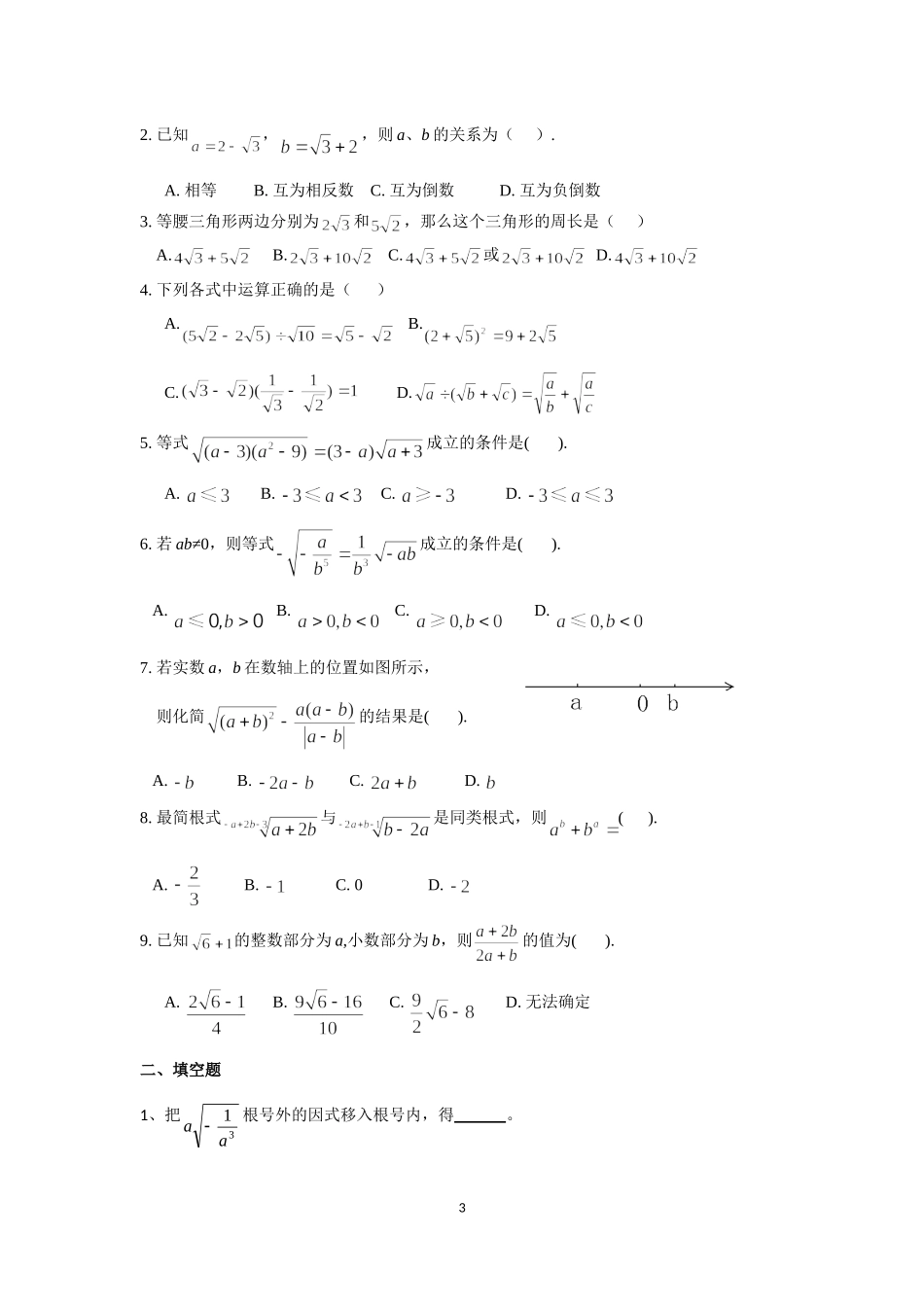 二次根式复习学案_第3页
