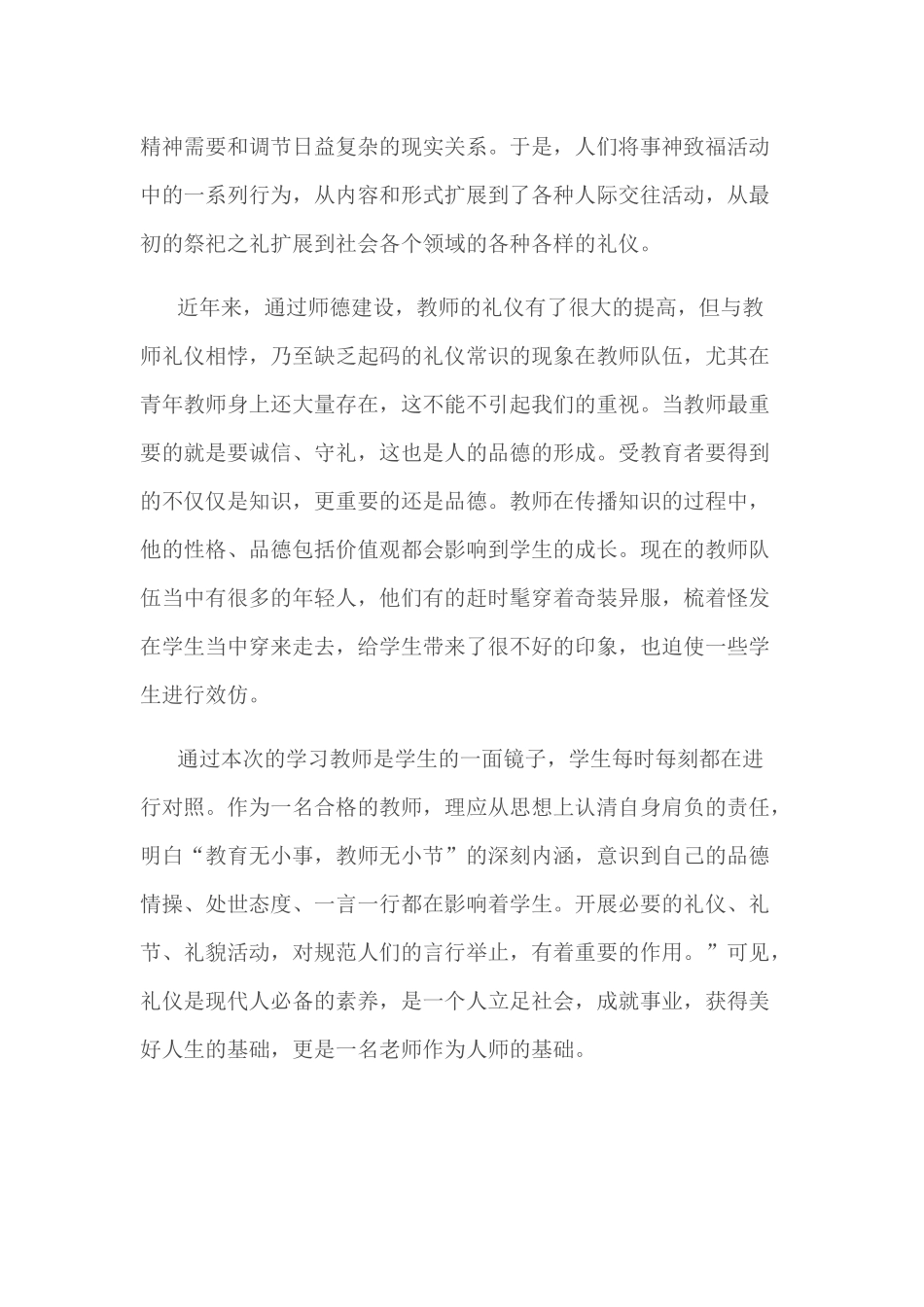 《对教师礼仪学后感》_第2页