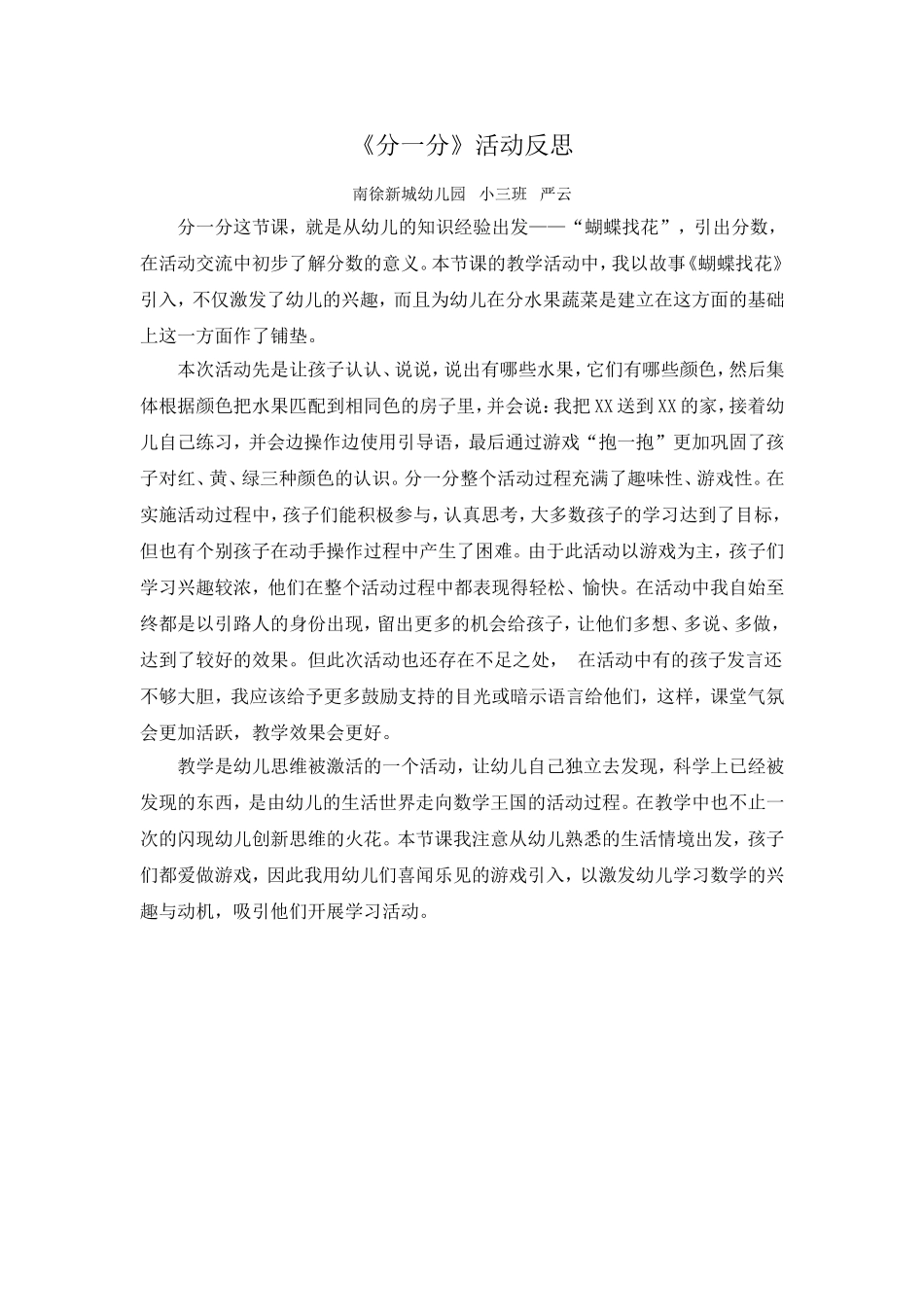 《分一分》活动反思_第1页