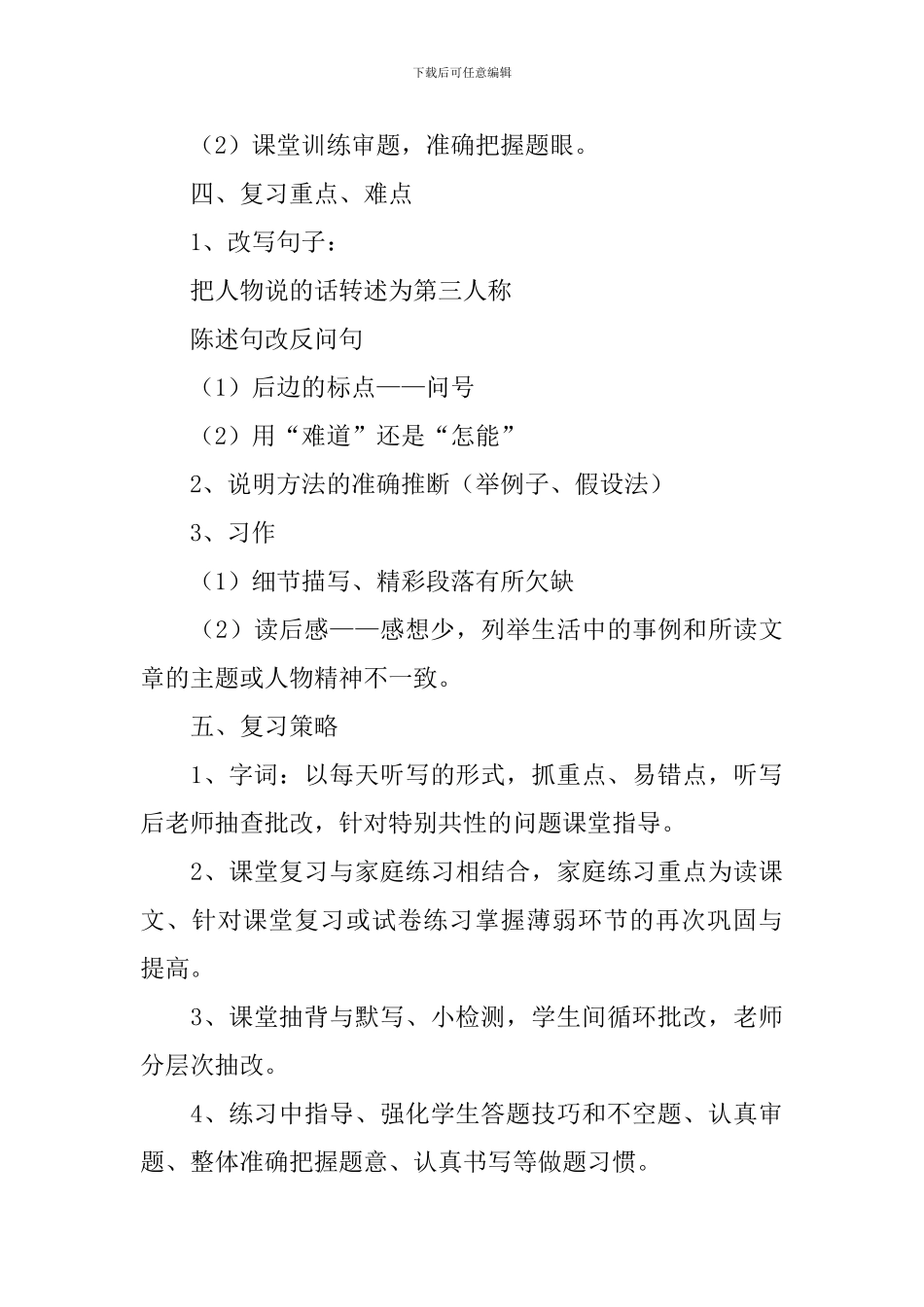 部编版五年级上册语文复习计划_第3页
