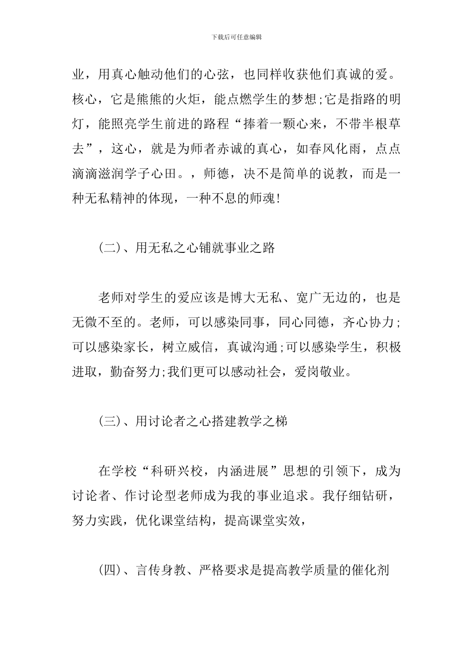 师德师风心得体会_第2页