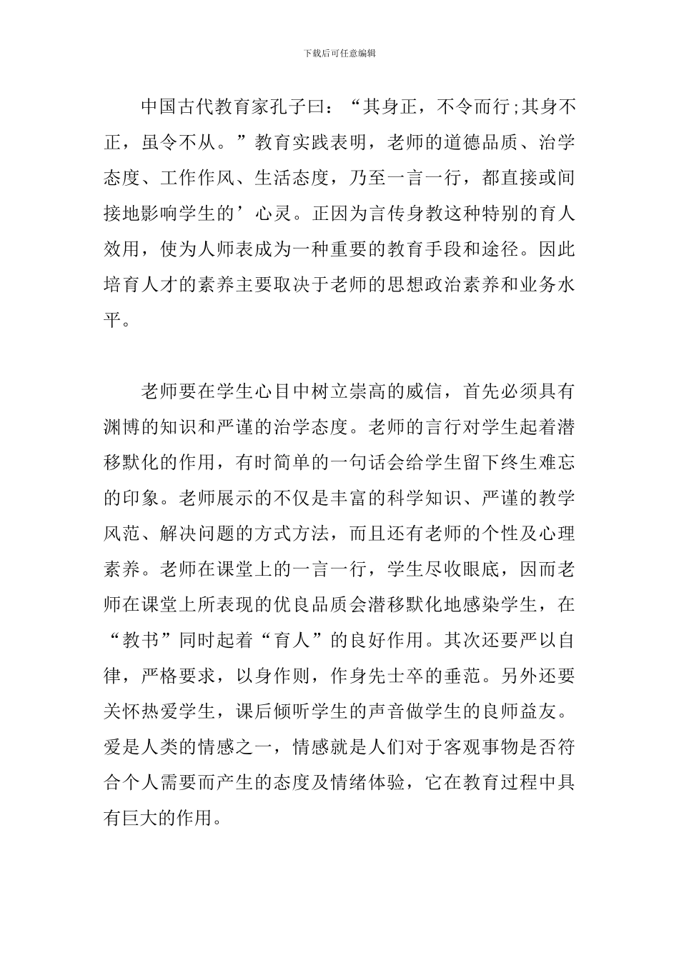 师德师风心得体会_第3页