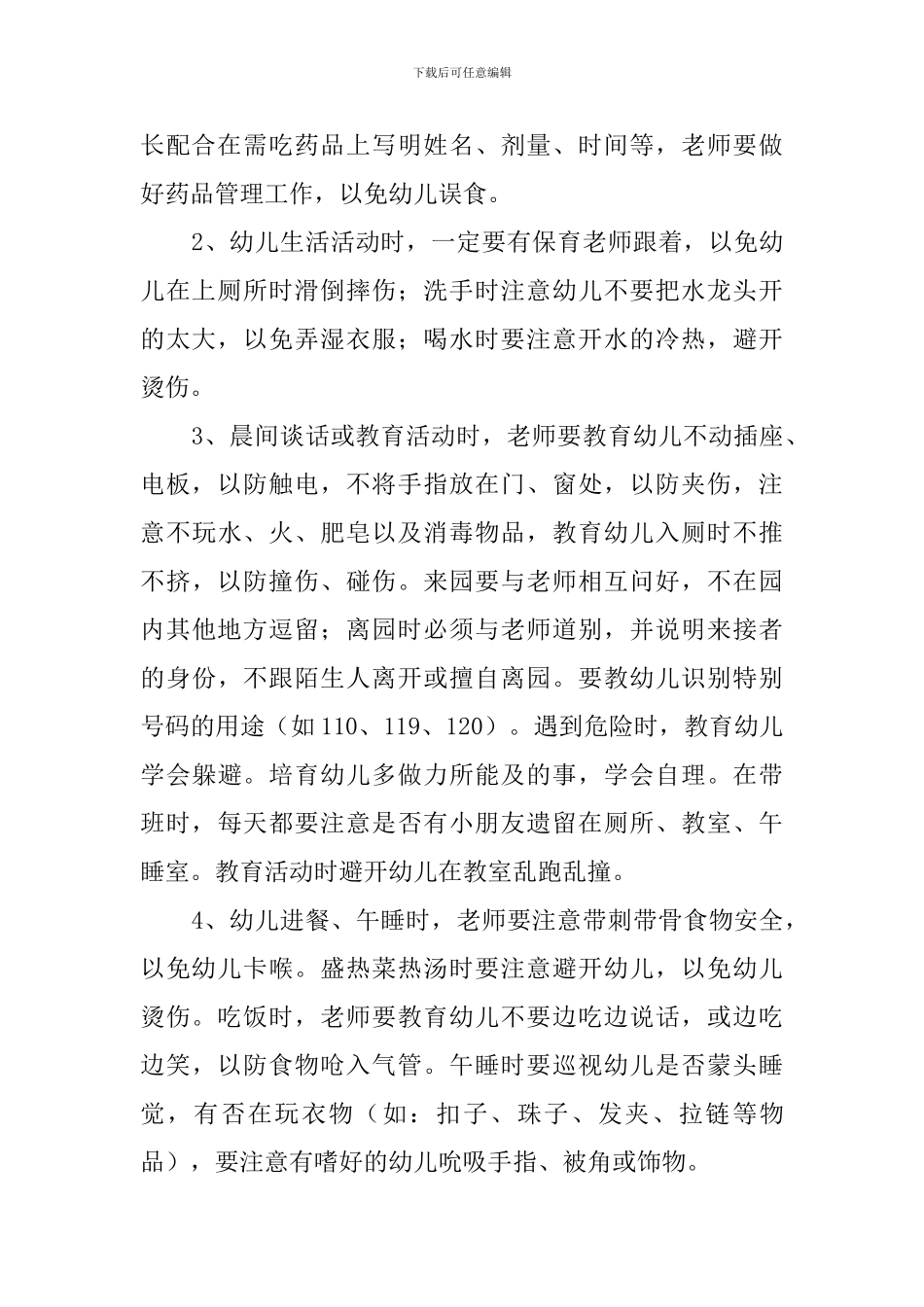 有关小三班安全工作计划范文_第2页