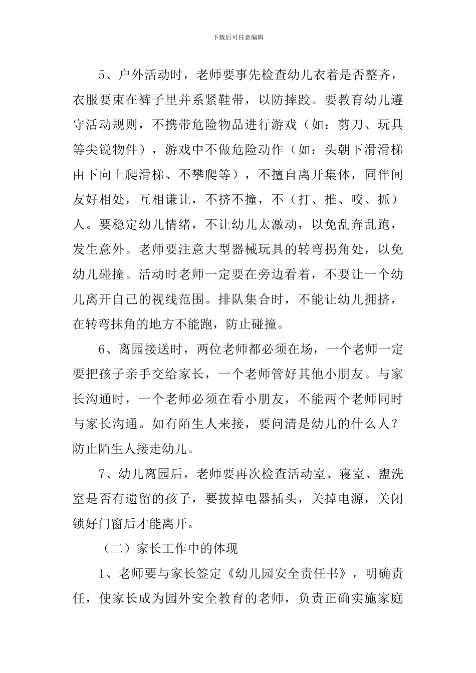 有关小三班安全工作计划范文_第3页