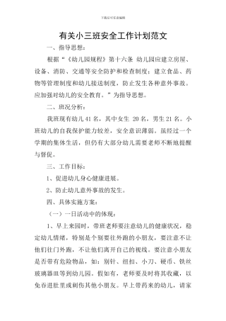 有关小三班安全工作计划范文